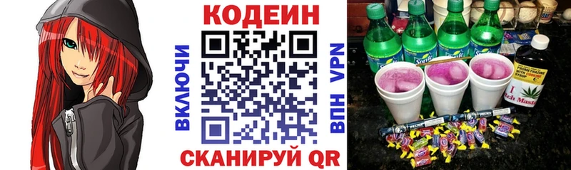 Codein напиток Lean (лин)  как найти   blacksprut рабочий сайт  Ардон 